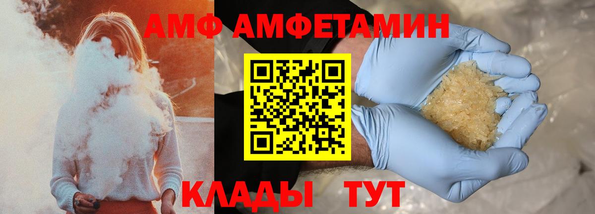 Советская Гавань  Amphetamine  Вход с VPN  АМФ 97% 