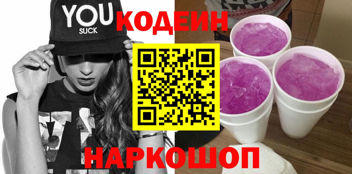 Кодеин напиток Lean (лин)  Вход с VPN  Советская Гавань  Кодеиновый сироп Lean напиток Lean (лин) 