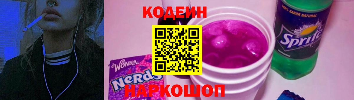 Кодеиновый сироп Lean напиток Lean (лин) Советская Гавань