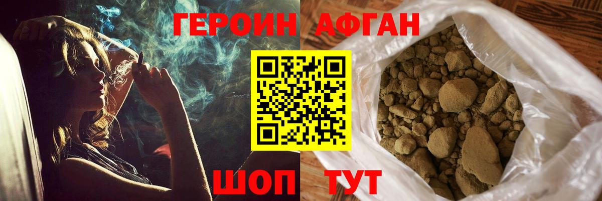 ГЕРОИН белый Советская Гавань