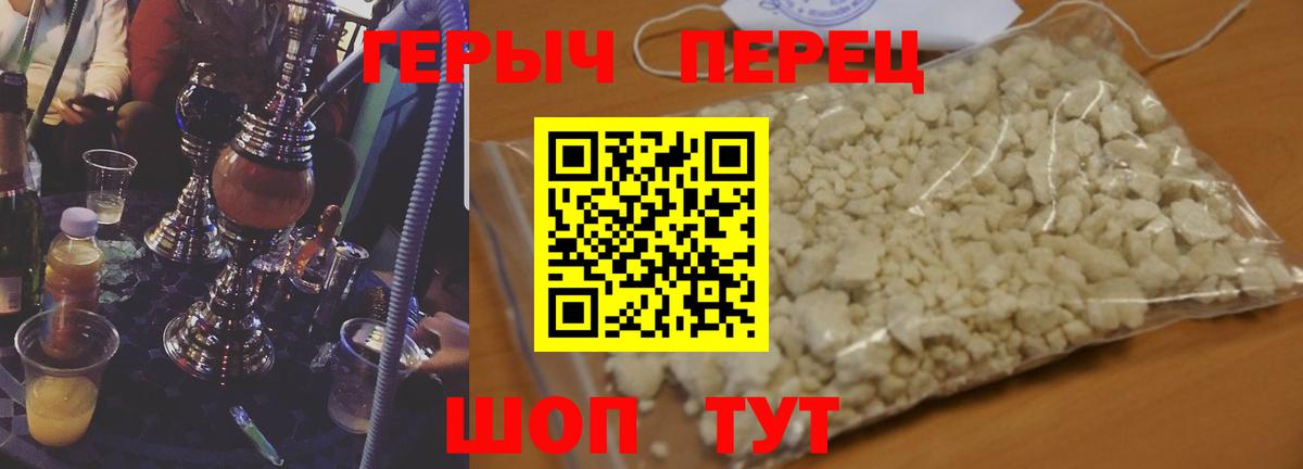 ГЕРОИН  ГЕРОИН Heroin  Вход с VPN  Советская Гавань 