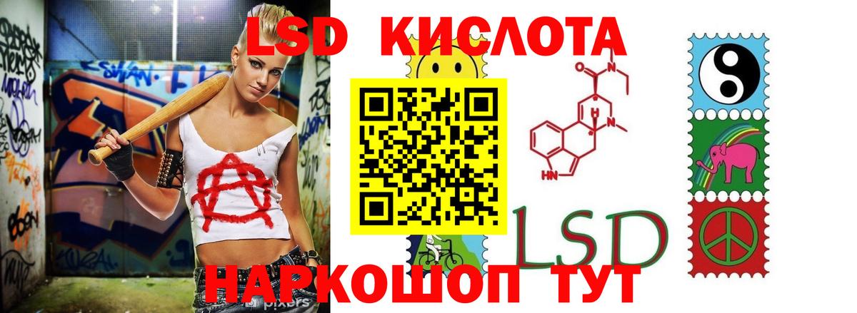LSD-25 экстази кислота Советская Гавань