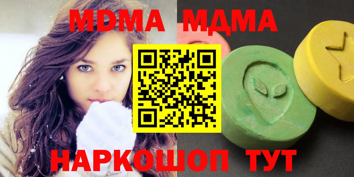 MDMA  Вход с VPN  Советская Гавань  МДМА молли 