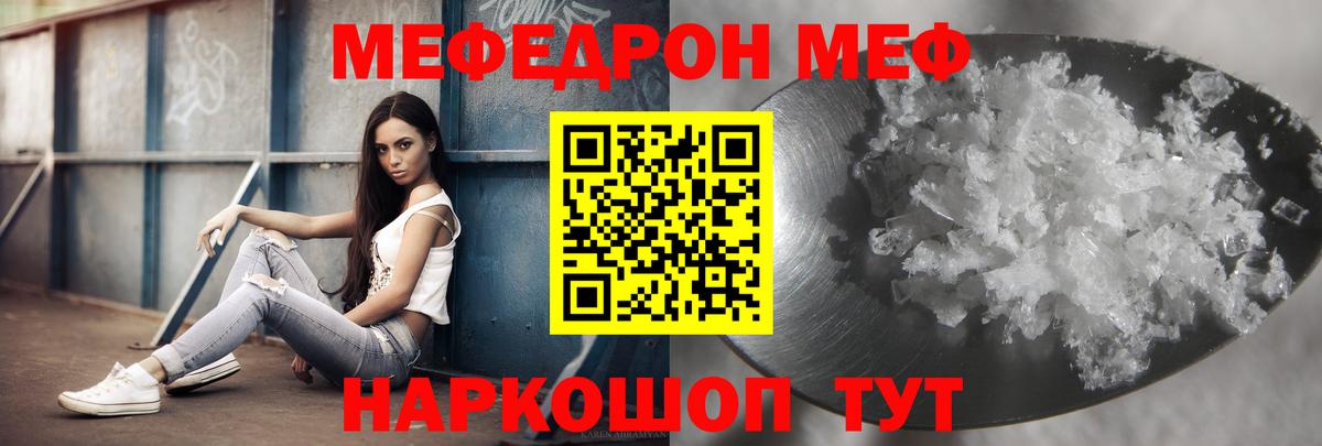 МЯУ-МЯУ mephedrone  продажа наркотиков  Советская Гавань  Мефедрон 4 MMC  Вход с VPN 
