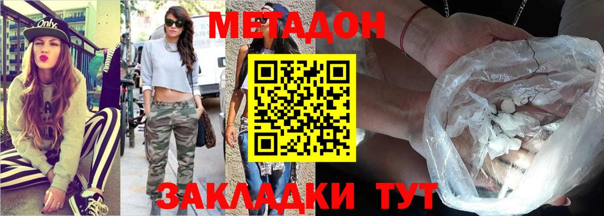 Советская Гавань  МЕТАДОН белоснежный  Вход с VPN  hydra как зайти  МЕТАДОН methadone 