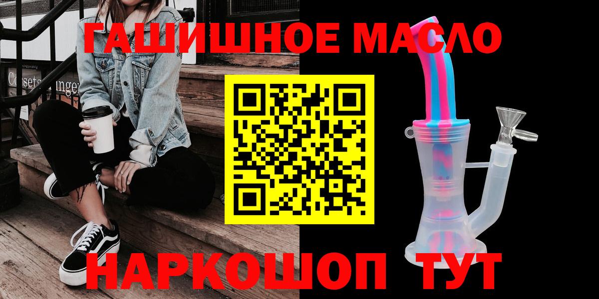 ТГК гашишное масло  Вход с VPN  Советская Гавань 